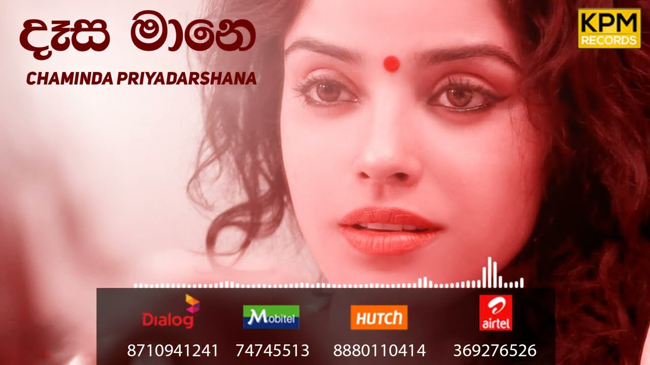 Dasa Mane | දෑස මානෙ | Chaminda Priyadharshana