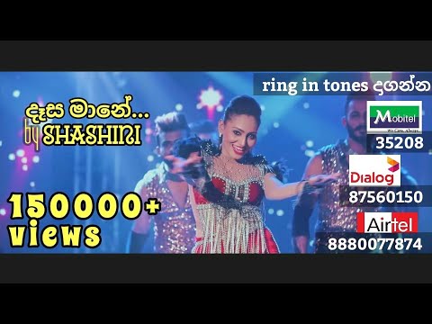Dasa Mane (දෑස මානේ) - Shashini Official Music Video | 2018