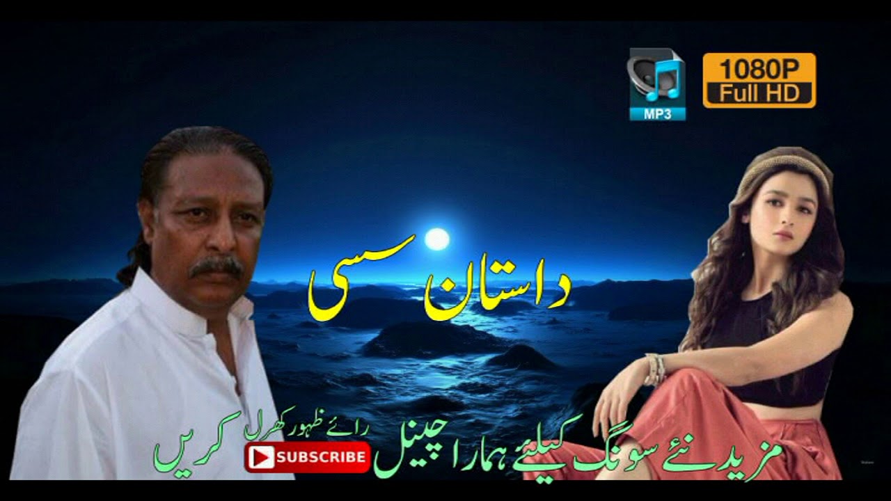 Dastan E Sassi Full HD Allah Ditta Lonay Wala