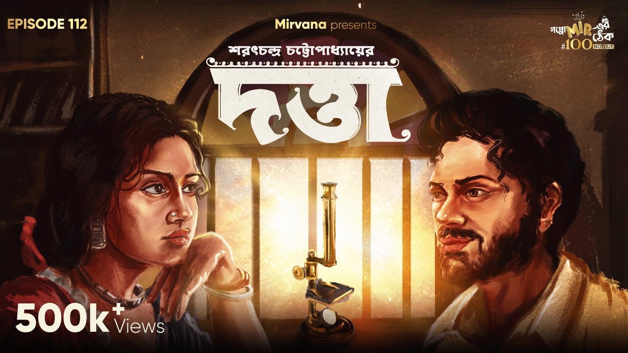Datta By Sarat Chandra Chattopadhyay | Mir Afsar Ali | Somak | Godhuli |Anujoy #GoppoMirerThek EP112
