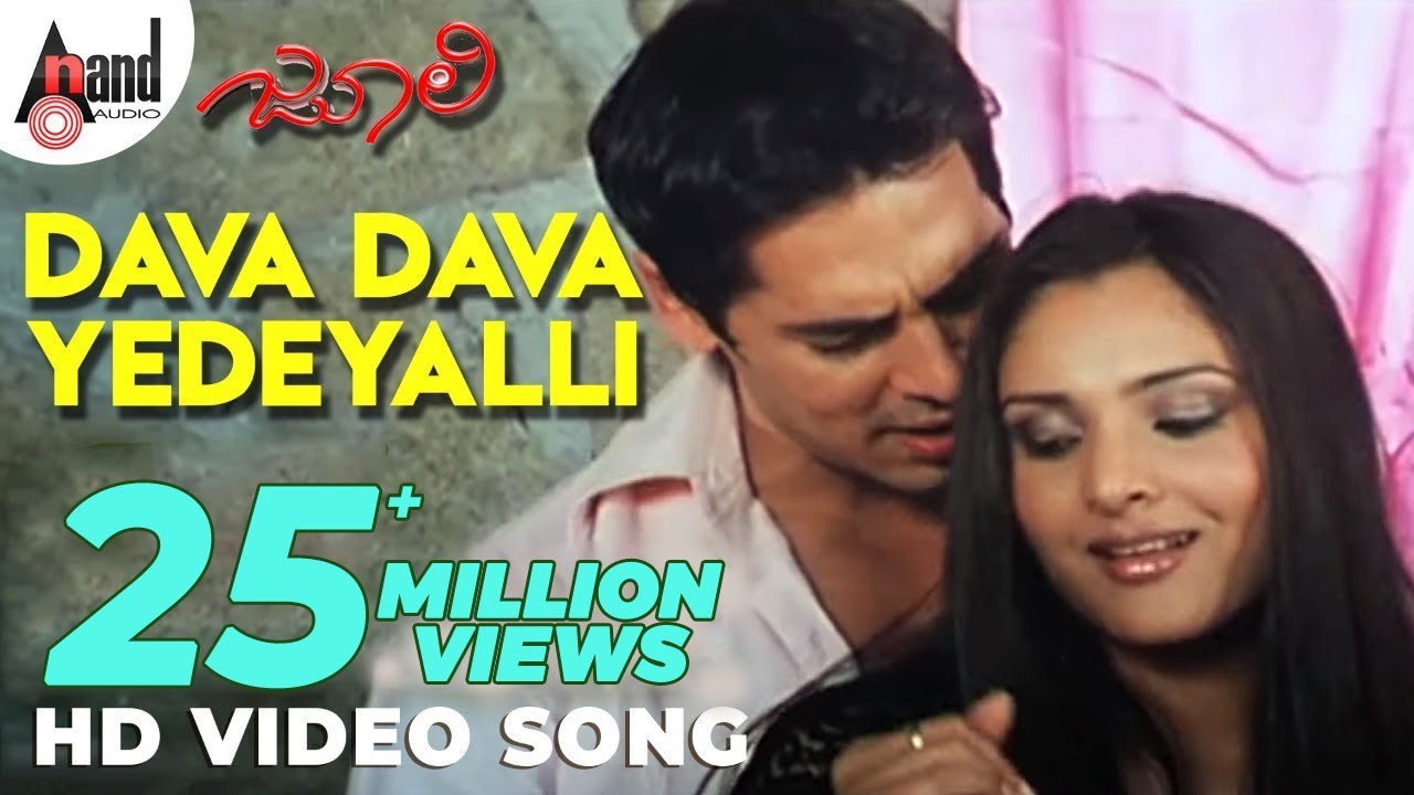 Dava Dava Yedeyalli Video Song | Julie | Ramya | Denomoriya | Rajesh Ramanath
