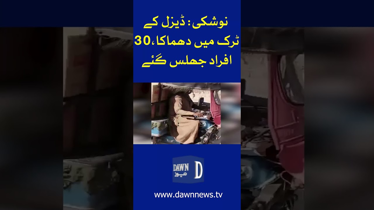 Deadly Explosion in Nushki: 30 Burnt in Diesel Truck Tragedy| Dawn News