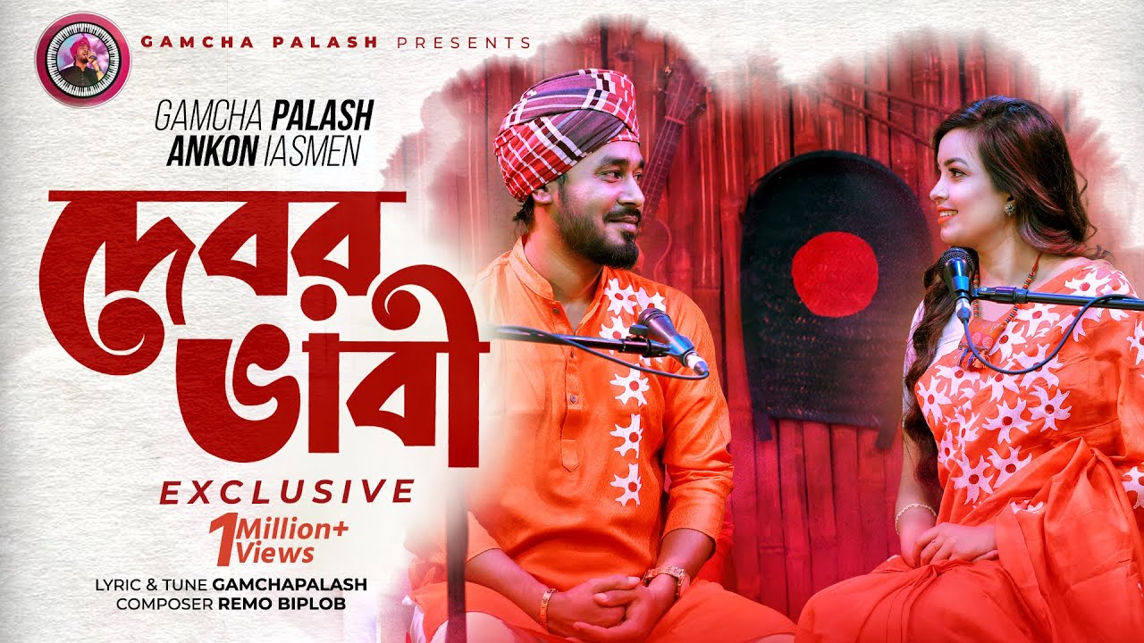 Debor Vabi Exclusive | Gamcha palash | Ankon | Official Music Video | New Bangla Song 2021