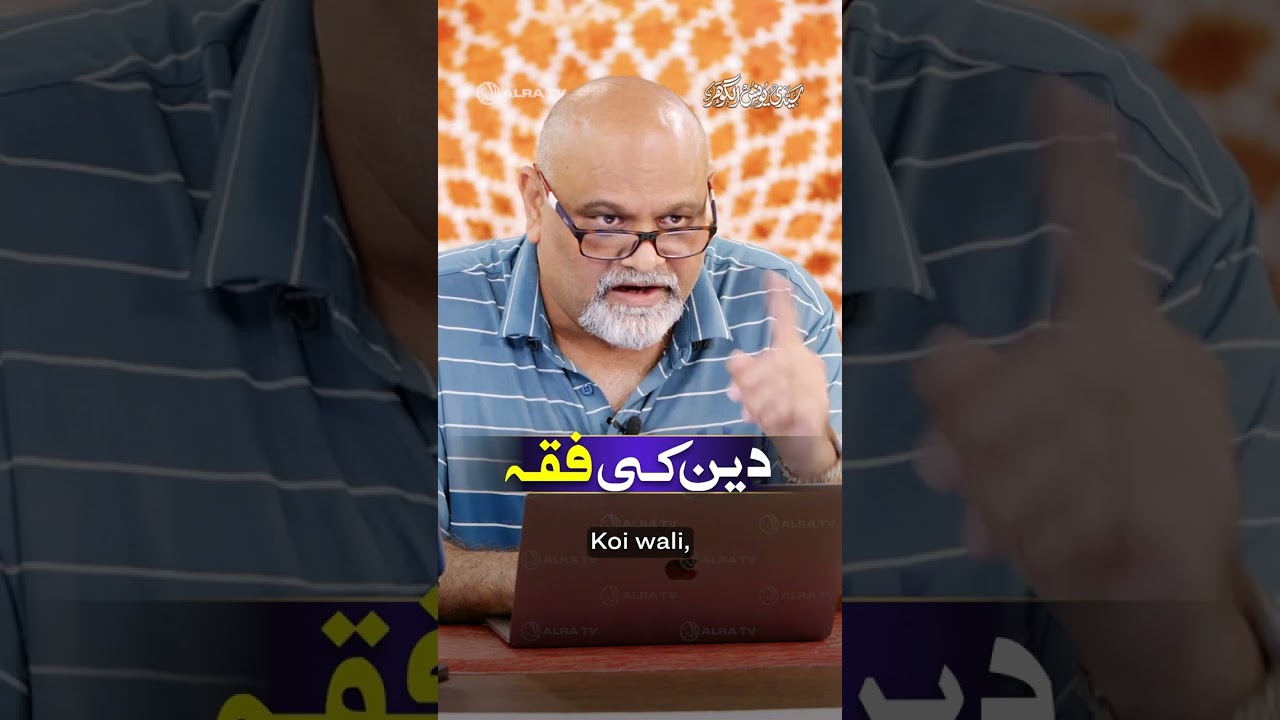 Deen Ki Fiqah #shorts By ALRA TV