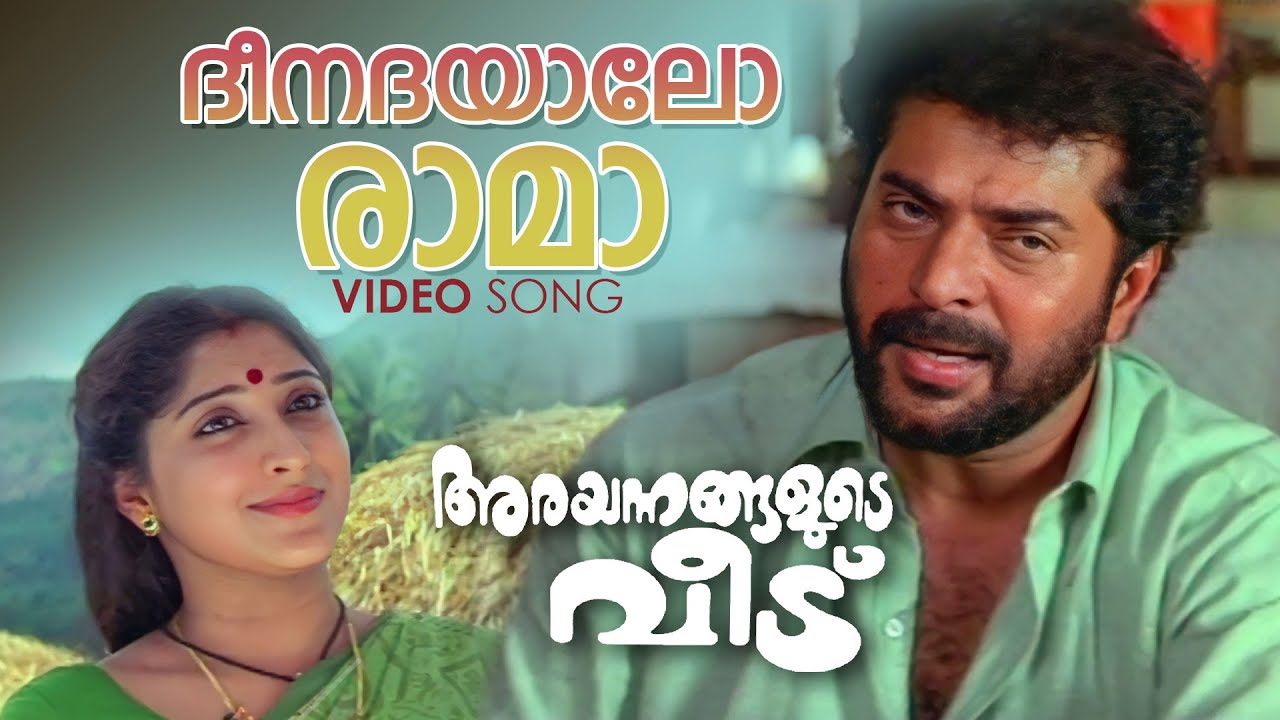 Deenadayaalo Raamaa Video Song | Arayannegalude Veedu |  KJ Yesudas | Gayathri Asokan | Ravindran