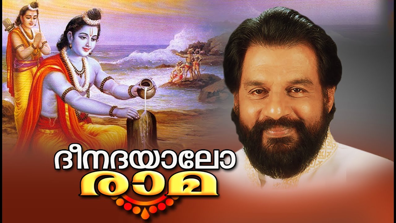 Deenadayalu Rama | Hindu Devotional Songs Malayalam Yesudas | Malayalam Film Songs