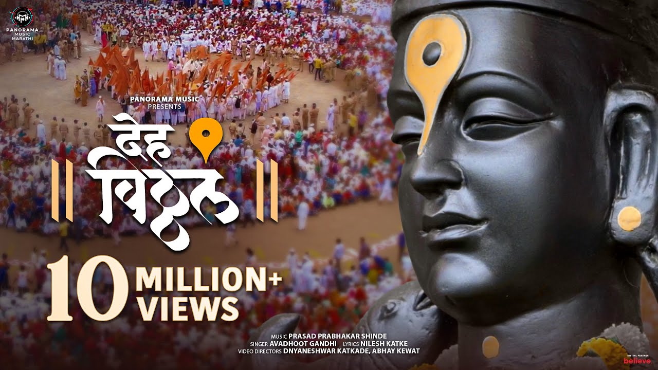Deh Vitthal (Song) | देह विठ्ठल | Avadhoot Gandhi, Prasad Prabhakar Shinde | WARI - वारी 2024