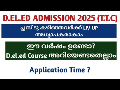 D.EL.ED Admission 2025 | Application Time | Kerala D.el.ed | Malayalam | D.el.ed Latest Updates