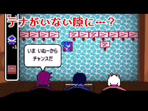 【DELTARUNE】スージィとラルセイを連れて北のエリアに行ってみる【chapter3】
