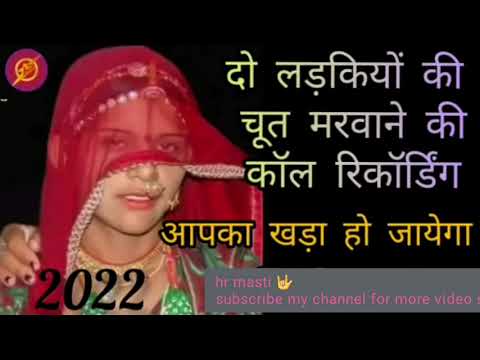 Desi call recording full sexy 😍 enjoy it and subscribe krna mat bulna full masti 2022