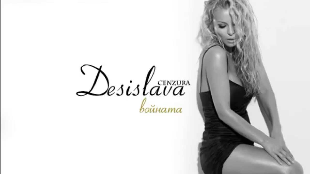 DESISLAVA - VOYNATA / Десислава - Войната