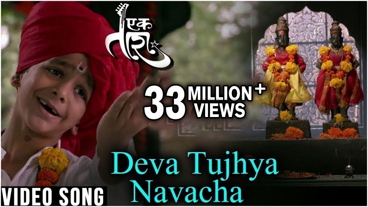 Deva Tujhya Navach Yed Lagal | Ek Taraa | Sung By Master Vidhit Patankar | Santosh Juvekar
