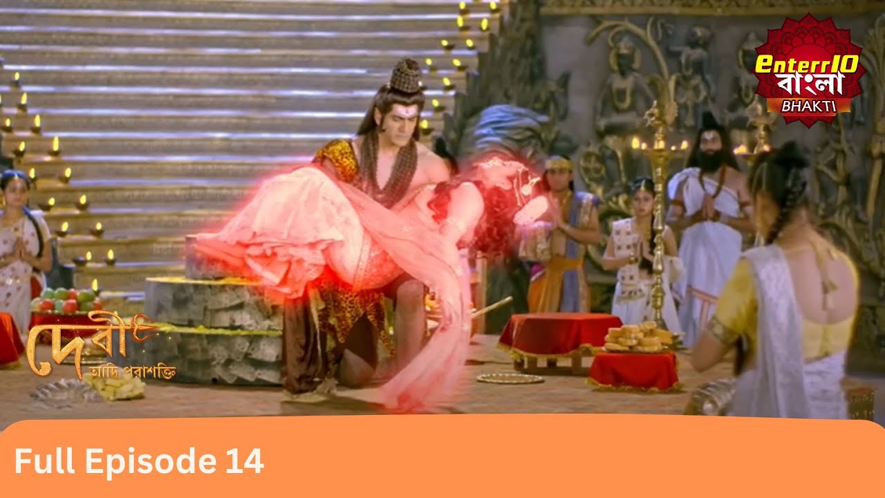 Devi Adi Parashakti | Full Episode 14 | দেবী আদিপরাশক্তি  | Enterr10 Bangla Bhakti