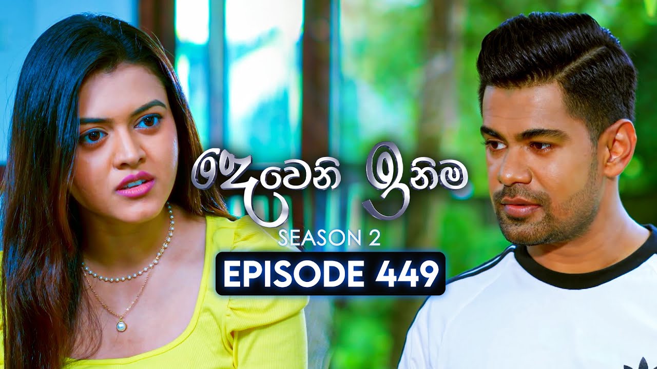 Deweni Inima (දෙවෙනි ඉනිම) | Season 02 | Episode 449 | 30th June 2025