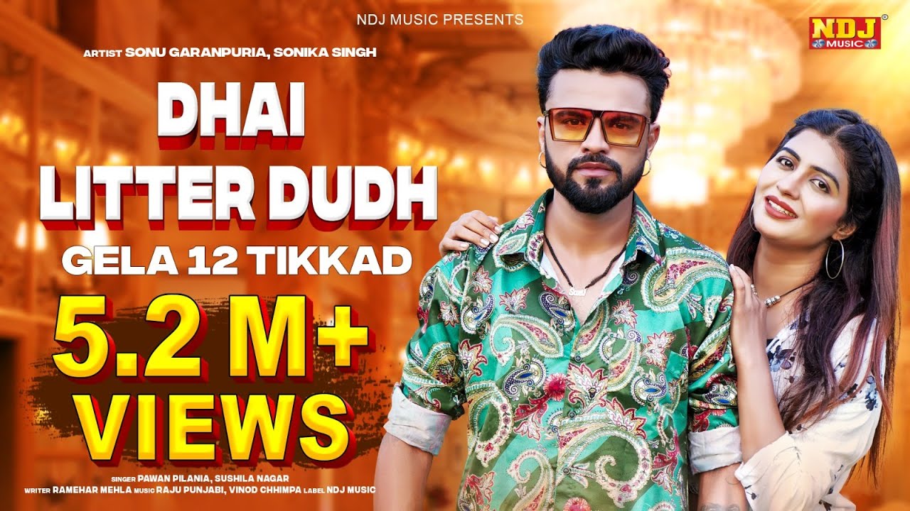 Dhai Litre Dudh Gelya 12 Tikkad Khau Su - NDJ Music - Most Popular  Haryanvi Folk Song 2024