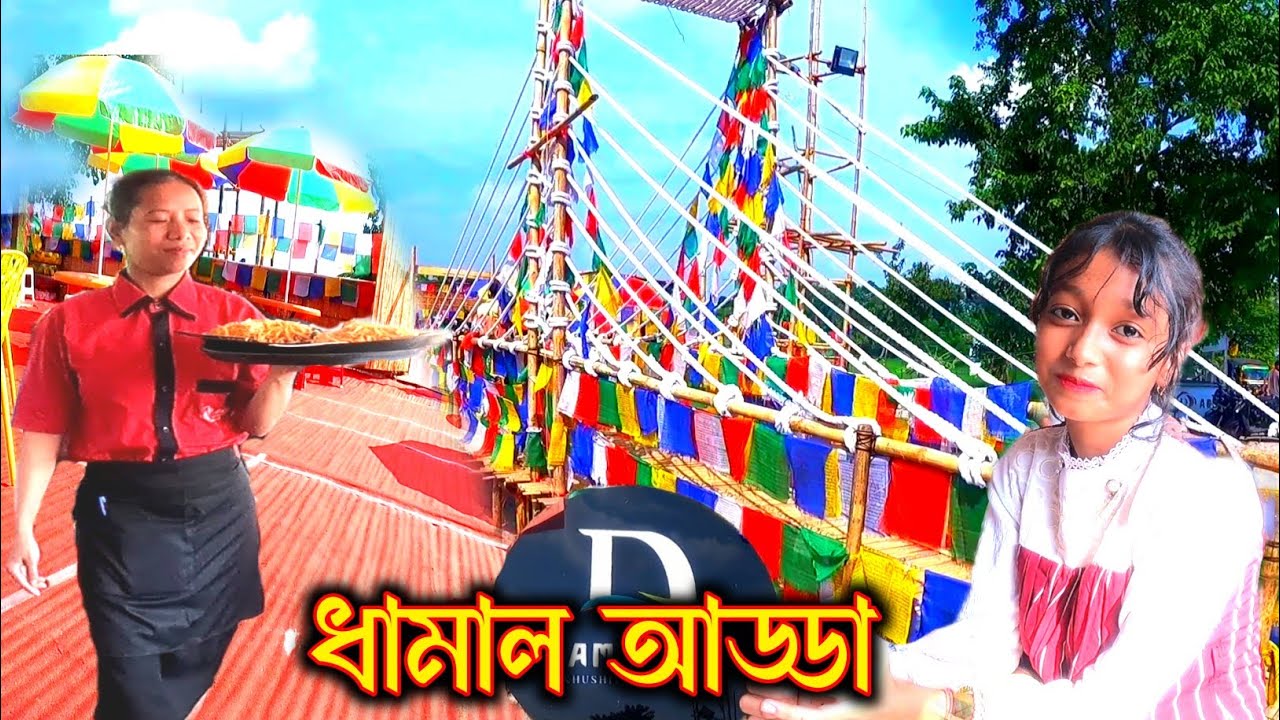 Dhamal Adda Bong Media || Dhamal Adda Restaurant || Dhamaal Adda Coochbehar