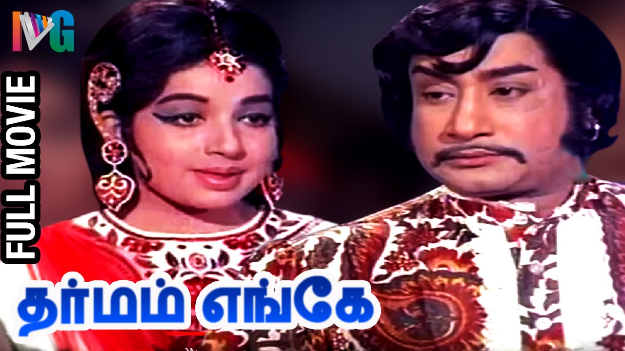 Dharmam Enge Tamil Full Movie | Sivaji Ganesan | Jayalalitha | MS Viswanathan | Indian Video Guru