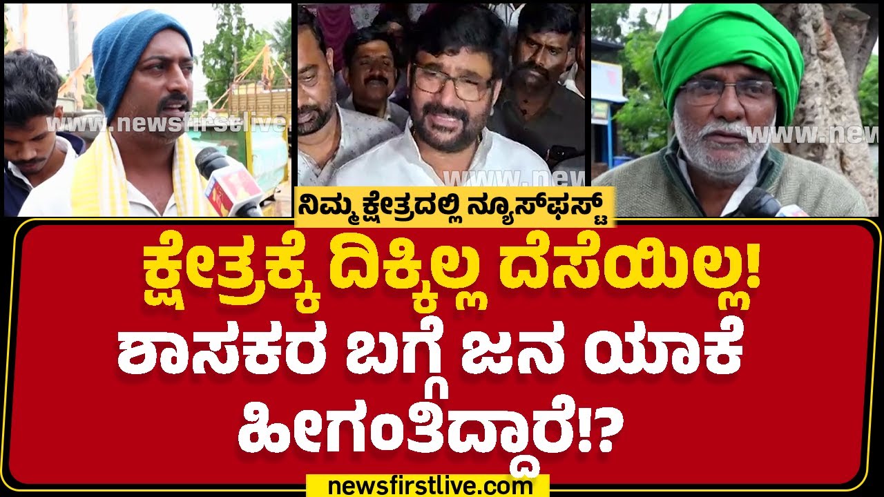 Dharwad ವಿಧಾಸಭಾ ಕ್ಷೇತ್ರದಿಂದ ನ್ಯೂಸ್​ಫಸ್ಟ್ ಗ್ರೌಂಡ್ ರಿಪೋರ್ಟ್​! | Vinay Kulkarni | Nimma Kshetradalli