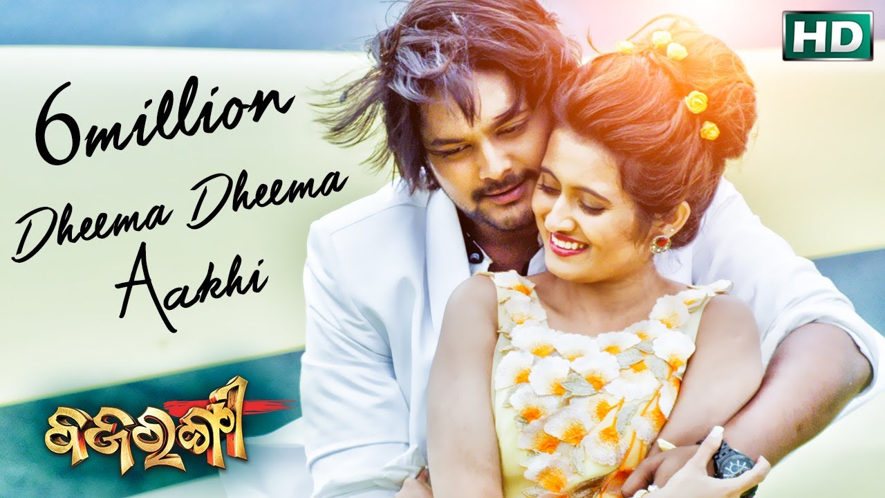 DHIMAA DHIMAA AAKHI-HAYE TO PREMA || Romantic Film Song || BAJRANGI || Human Sagar & Dipti Rekha