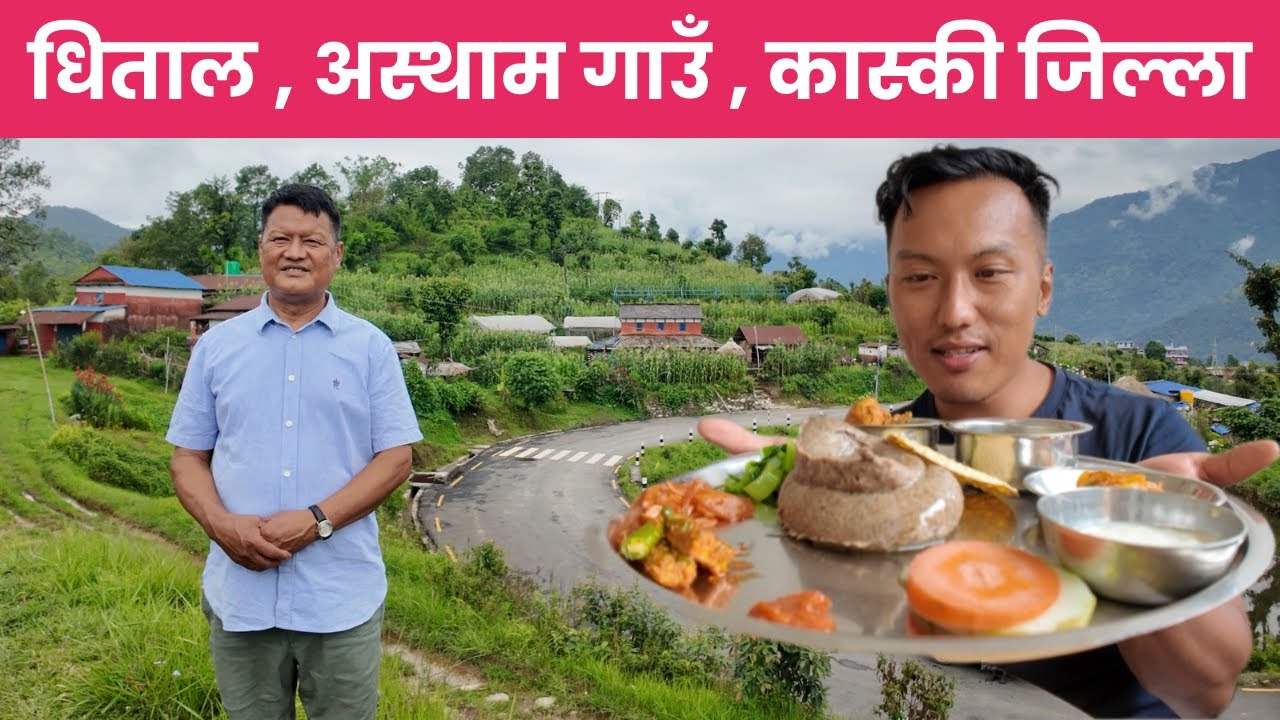 Dhital Astham village , Kaski | EPISODE 333