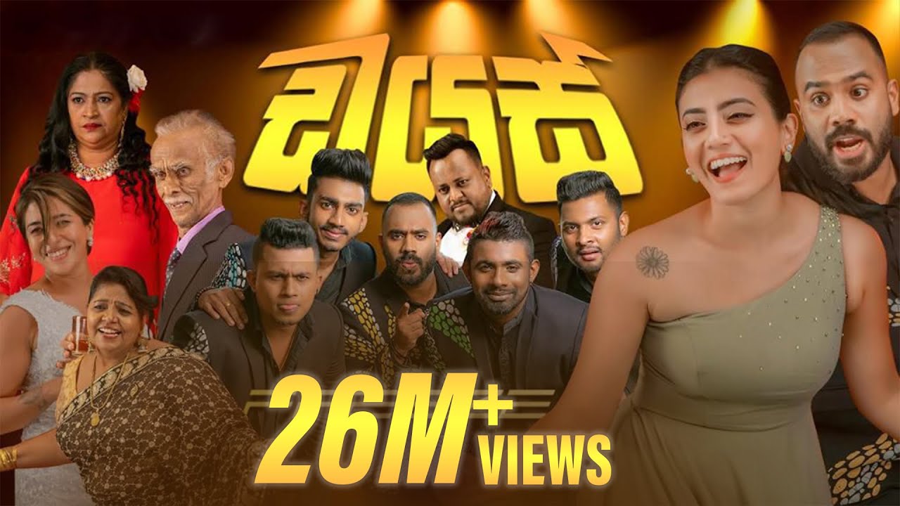 DIAS | ඩයස් - FREEZE (Official Music Video)