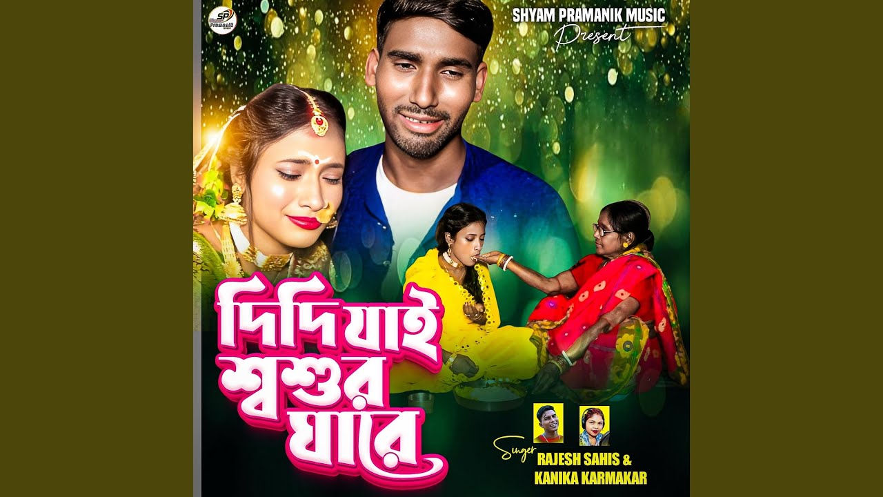 Didi Jai Sashur Ghare