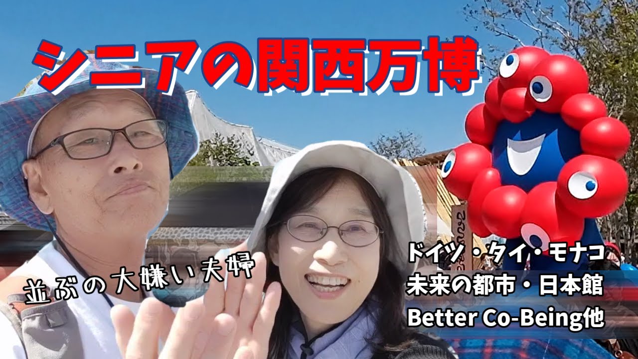 Digital-savvy people go to the Kansai Expo: A guide to the pavilions you can easily enter