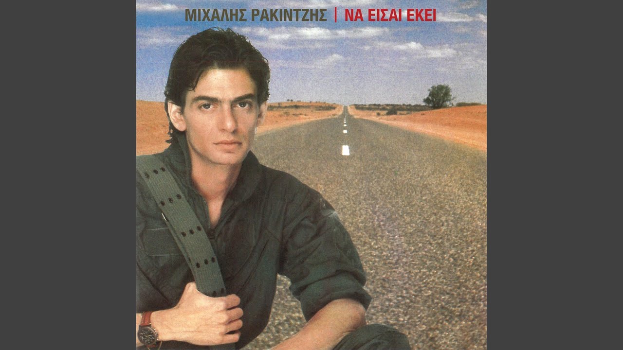 Dikos Sou Gia Pada