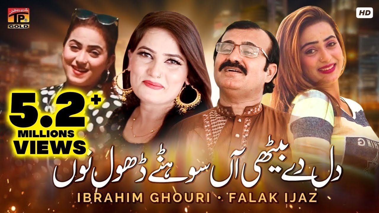Dil De Bethi Aan Sohnre Dhole Nu (Official Video) | Ibrahim Ghori, Falak Ijaz | Tp Gold