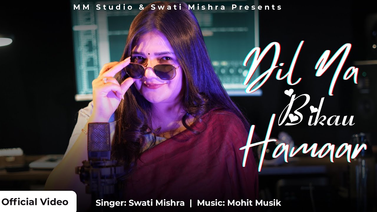 Dil Na Bikau Hamaar | Swati MIshra | New Bhojpuri Love Song 2025| Mohit Musik #swatimishra #video