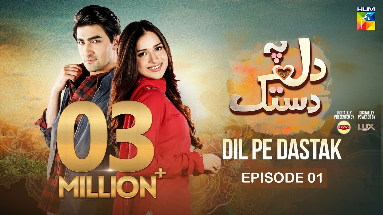 Dil Pe Dastak - Ep 01 - 12 March 2024 - Presented By Dawlance [ Aena Khan & Khaqan Shahnawaz ] HUMTV