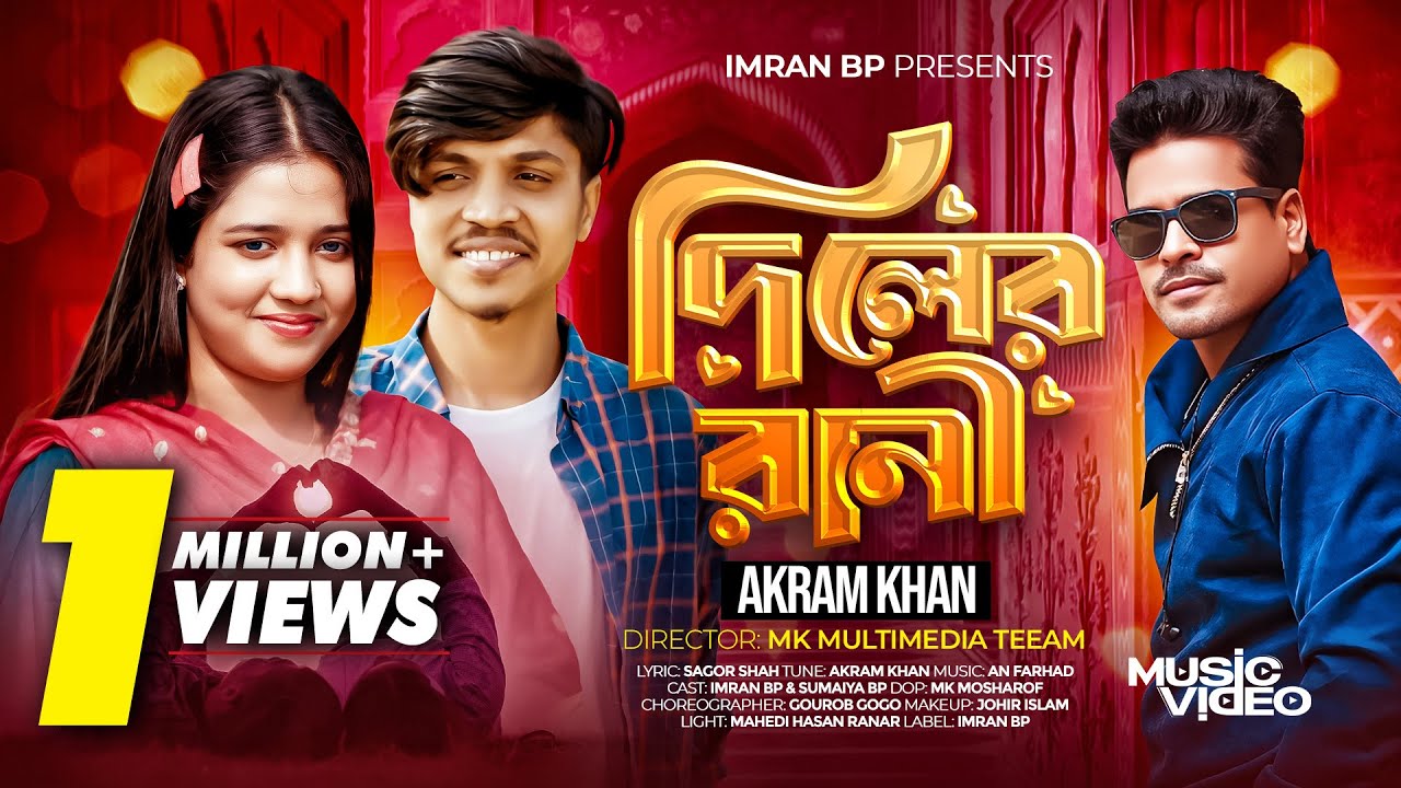 Diler Rani - দিলের রানী (Full Song) Akram Khan | Imran Bp X Sumaiya Bp | Official Music Video | 2025