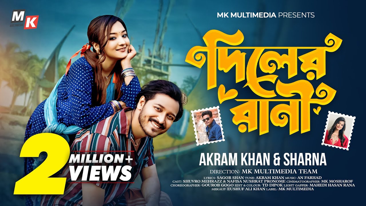 Diler Rani (দিলের রানী) Romantic Song | Akram Khan X Sharna | Shuvro X Pronome Nafi | New Song 2025