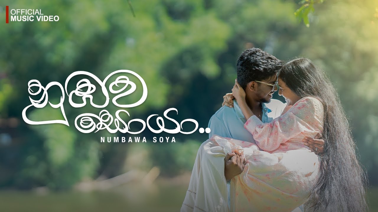 DILU Beats - Numbawa Soya (නුඹව සොයා) Official Music Video