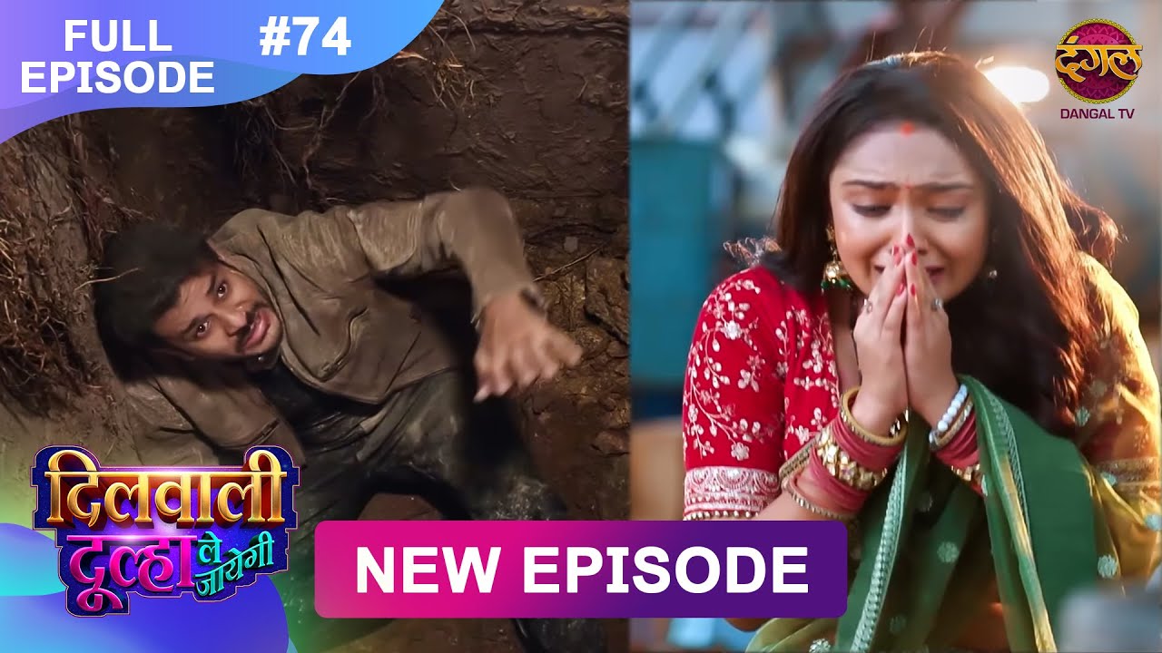 Dilwali Dulha Le Jayegi | Full Episode 74 | 17 June 2025 | New Show FULL HD | Dangal TV