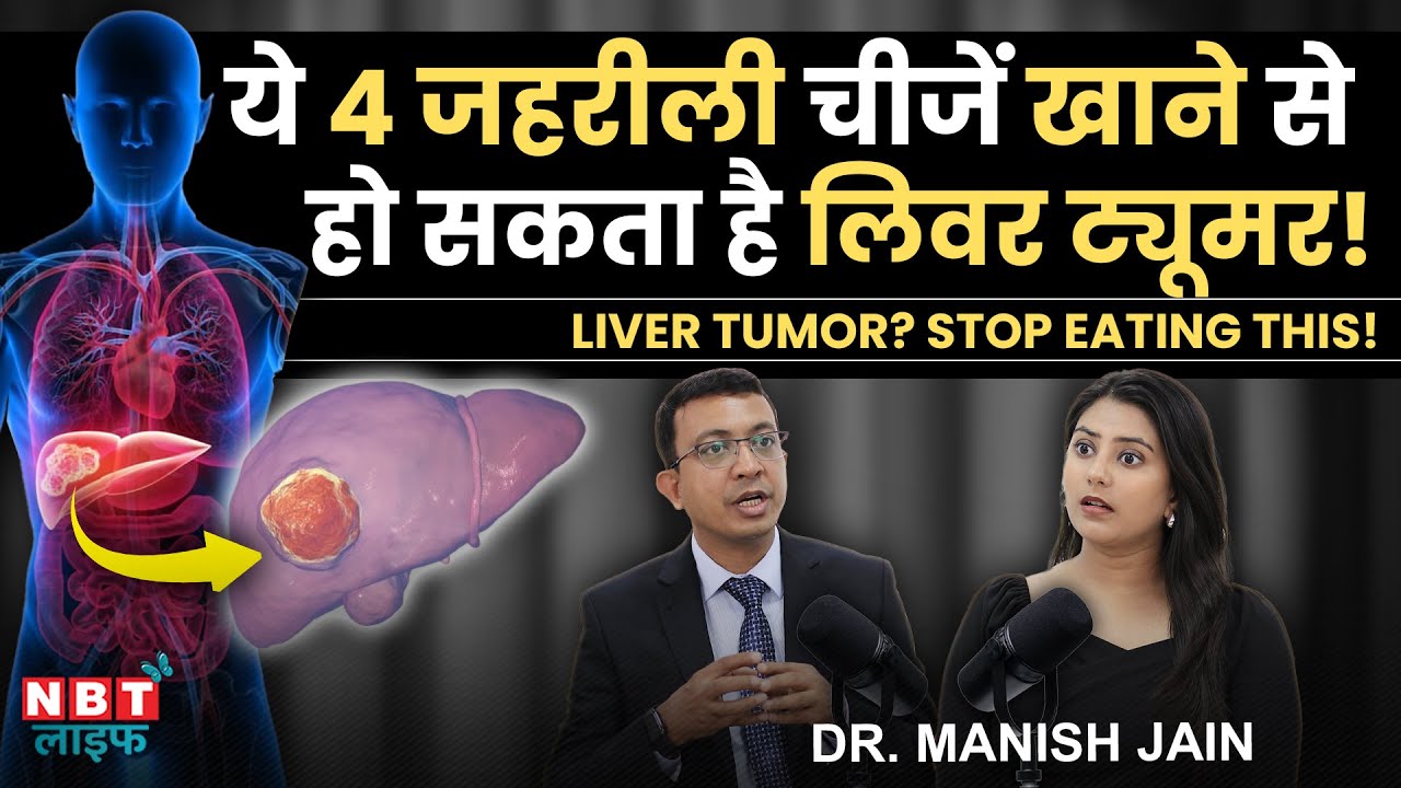 Dipika Kakar Liver Tumour: Tennis Ball to Football SIZE! Don’t Ignore These 5 Signs | Dr Manish Jain