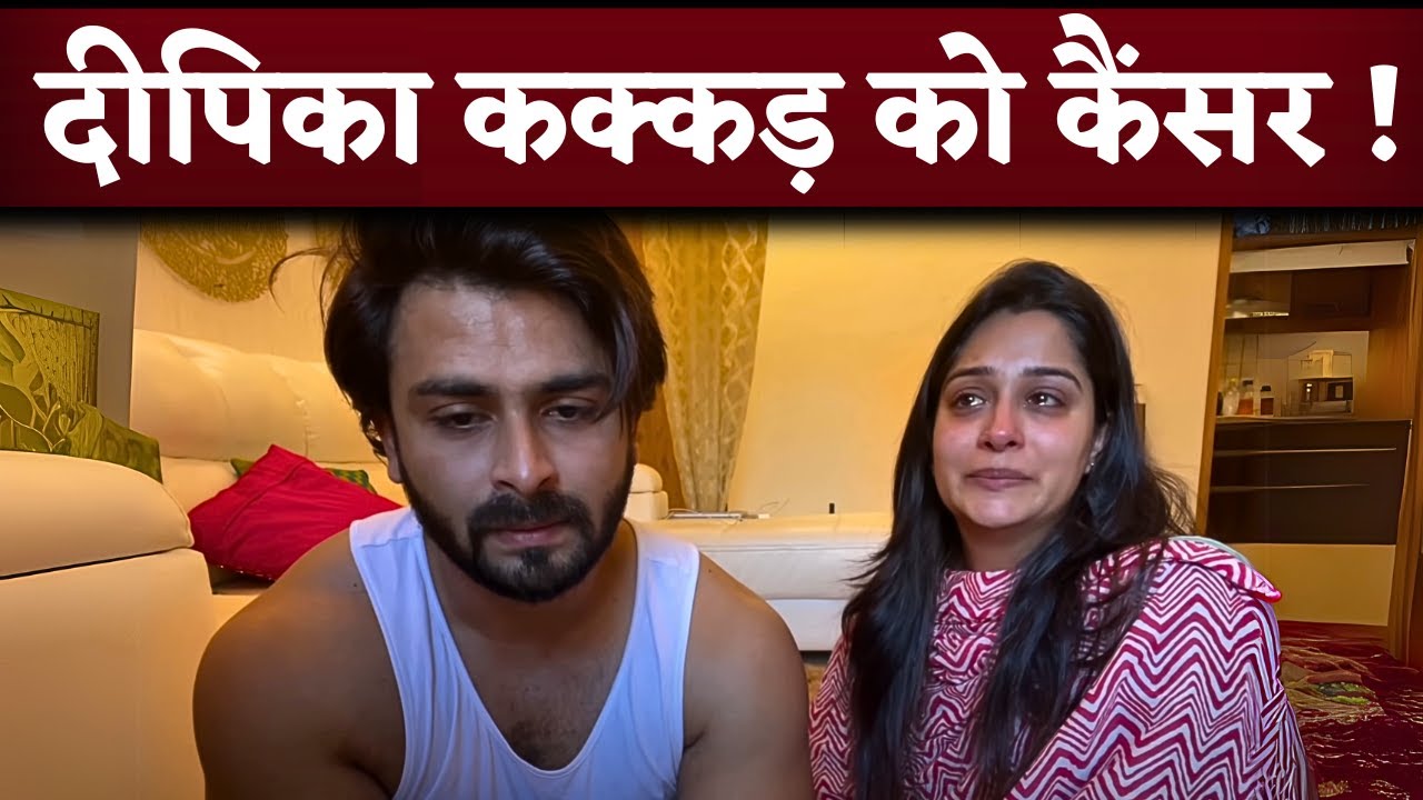 Dipika Kakkar Has A Tumour In The liver Can Be Cancer Reveled Shoaib Ibrahim