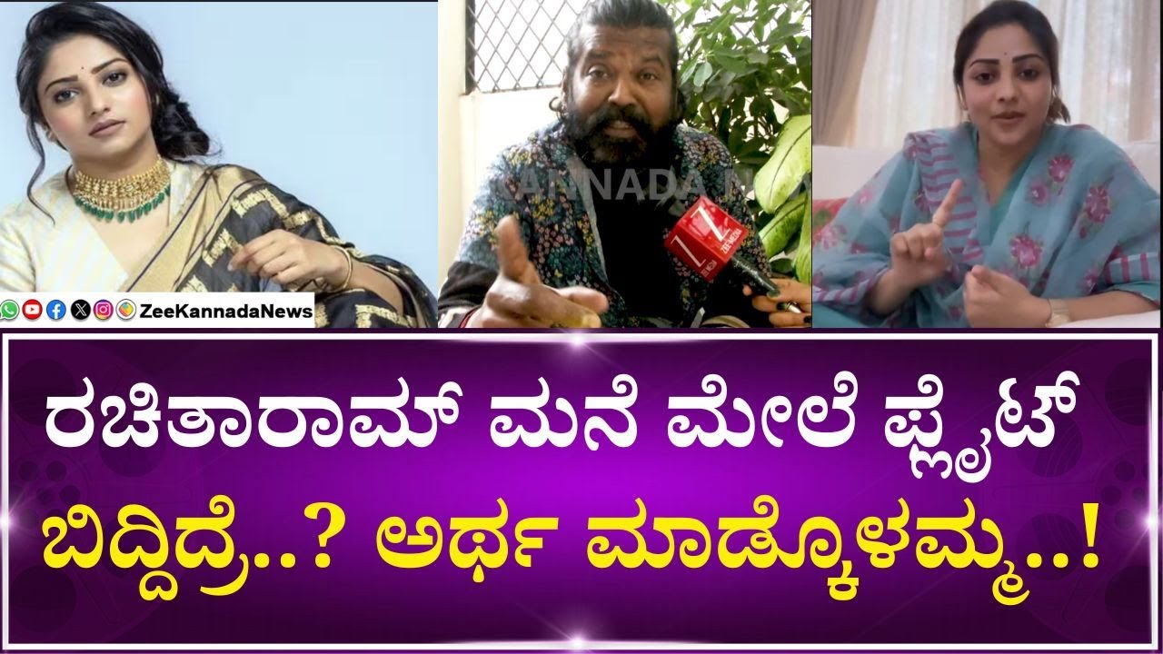 Director Nagashekar | Rachita Ram | ಜೀ ಕನ್ನಡ ನ್ಯೂಸ್ ಜೊತೆ ಡೈರೆಕ್ಟರ್ ನಾಗಶೇಖರ್ ನೋವಿನ ಮಾತು