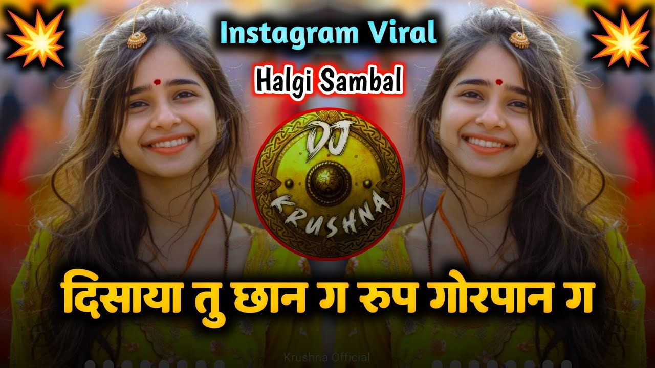 Disaya Tu Chan G Rup Gor Pan G | तुझ्या देखण्या रूपात मी स्वर्ग पाहिला Sambal Mix - DJ Krushna