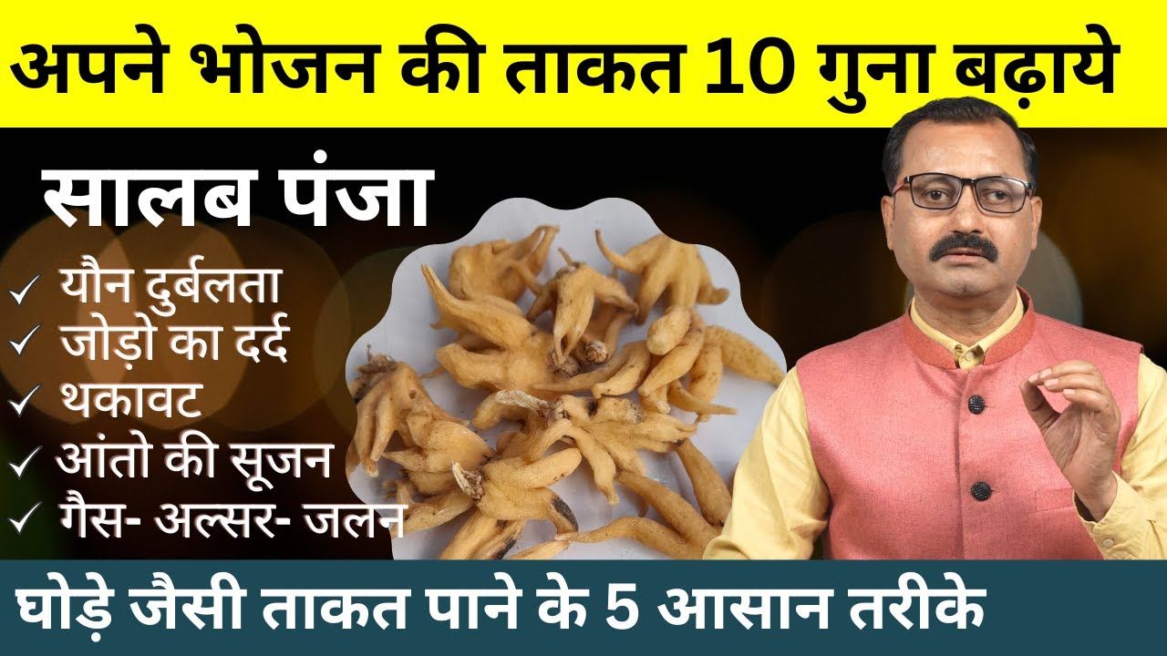 Discover 5 Amazing Health Benefits of Salab Panja... | Ayurved shala