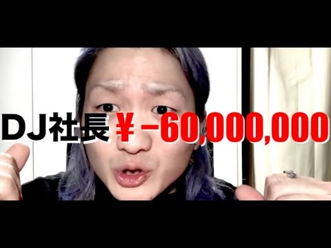 好きなことで生きていく『レペゼン地球　DJ社長』［フル ver.］
