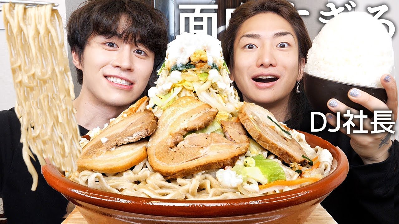 レペゼンDJ社長と二郎ラーメン8人前食べてありしゃんと関係持ったか正直に話してもらいました。