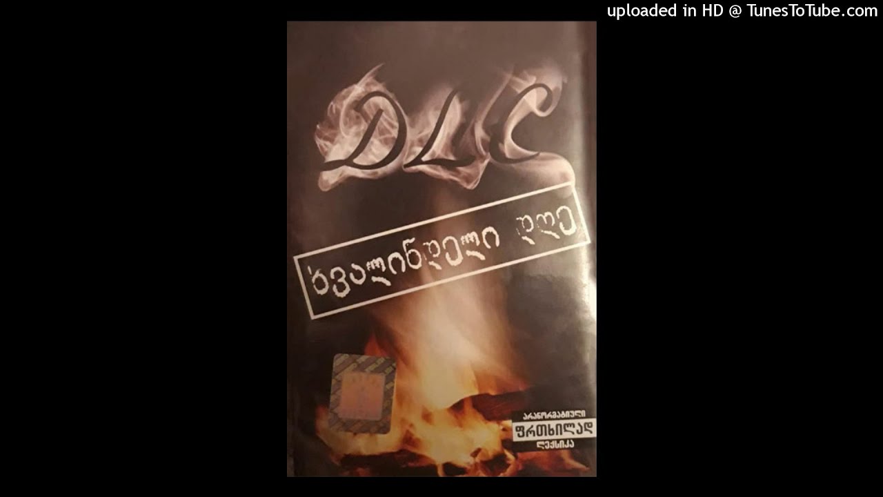 D.L.C - ხვალინდელი დღე / D.L.C - Xvalindeli Dge (სრული ალბომი) (2004)