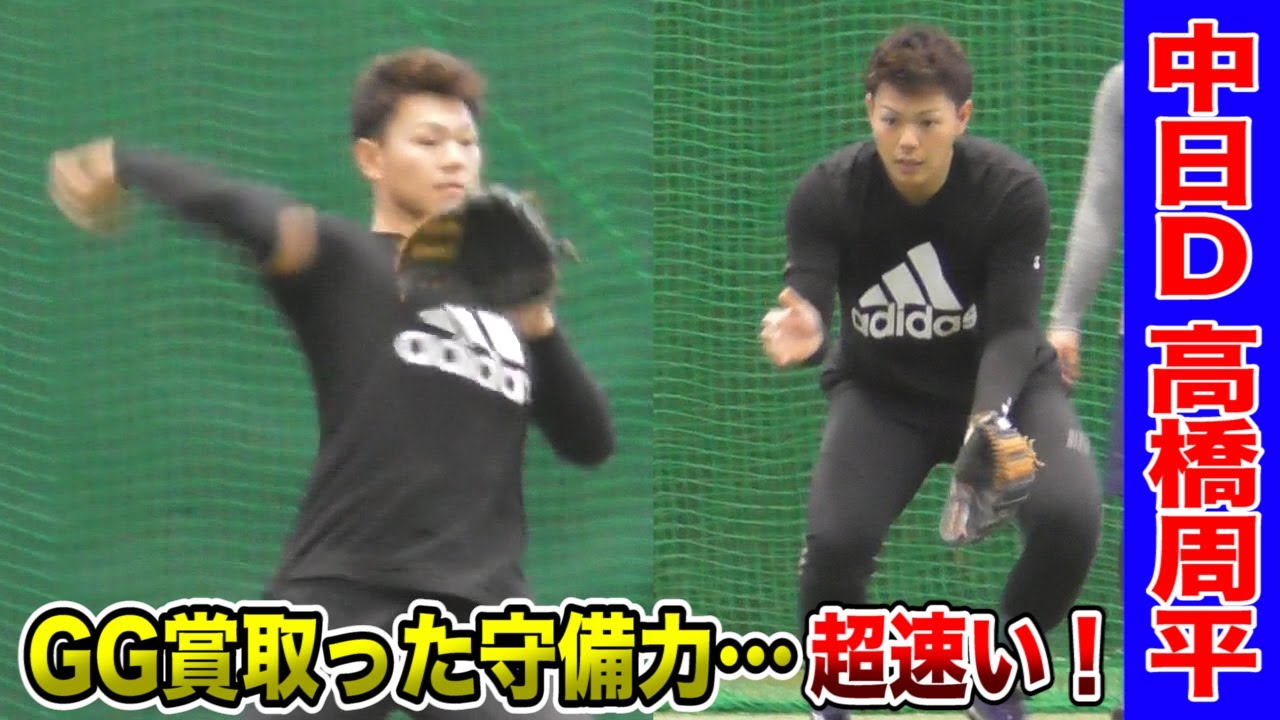 中日D高橋周平の自主トレに密着！グラブ捌きが早すぎて見えない…NPBトップの守備！