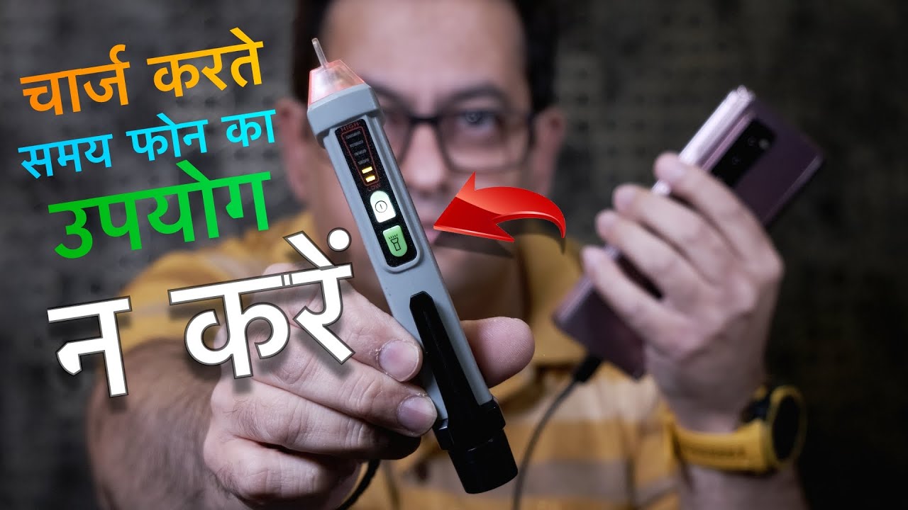 DO NOT use the Phone while Charging, here is why (चार्ज करते समय फोन का उपयोग न करें) must watch!