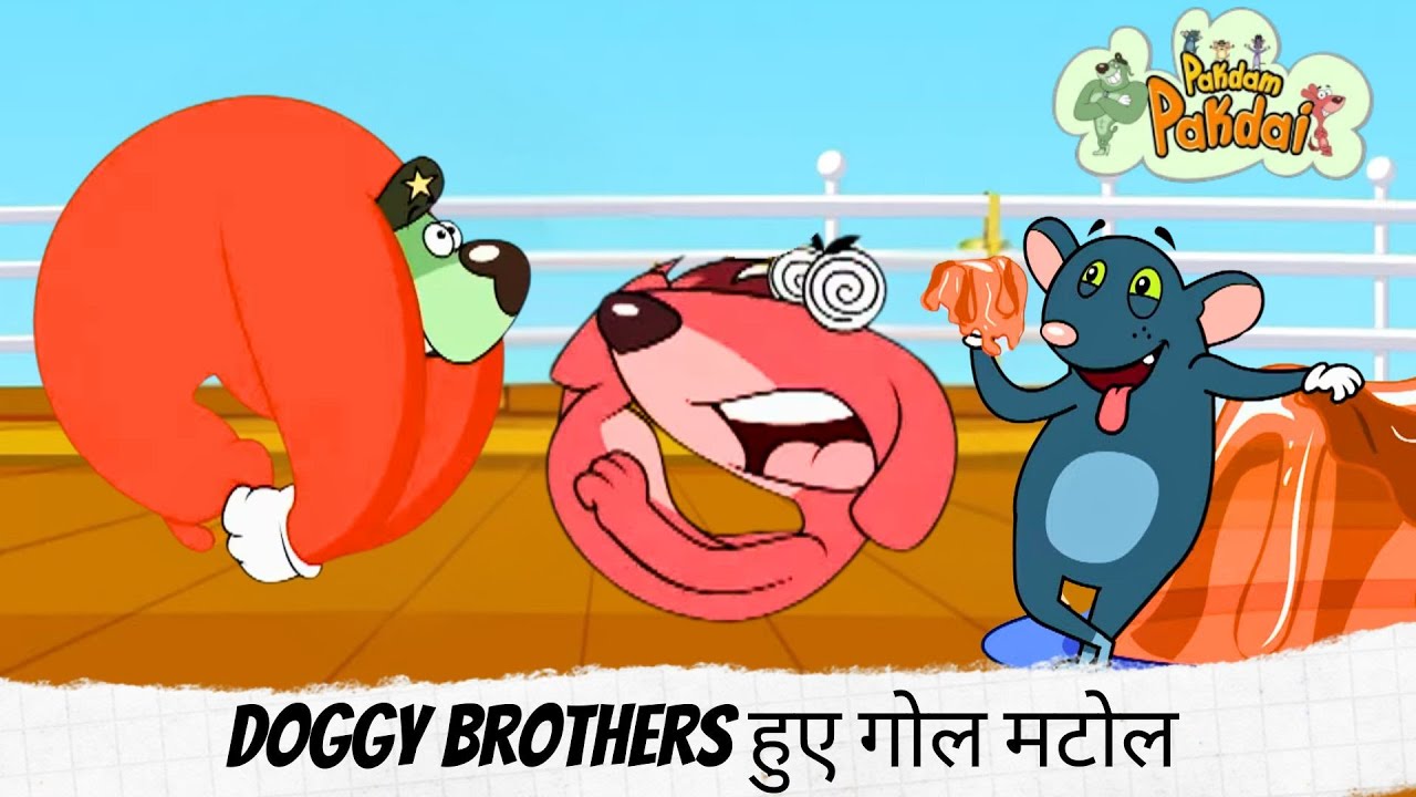 Doggy Brothers हुए गोल मटोल 🐶👬🍩🤣 | Pakdam Pakdai