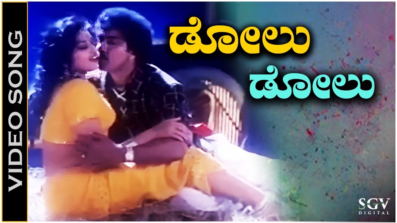 Dolu Dolu Nanna Mana Dolu - Video Song | Mommaga | Ravichandran | Meena | Hamsalekha | SPB, Chitra