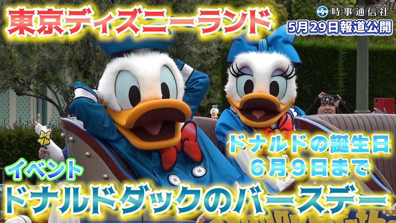 【Donald Duck】ドナルド誕生日イベント＝東京ディズニーランド