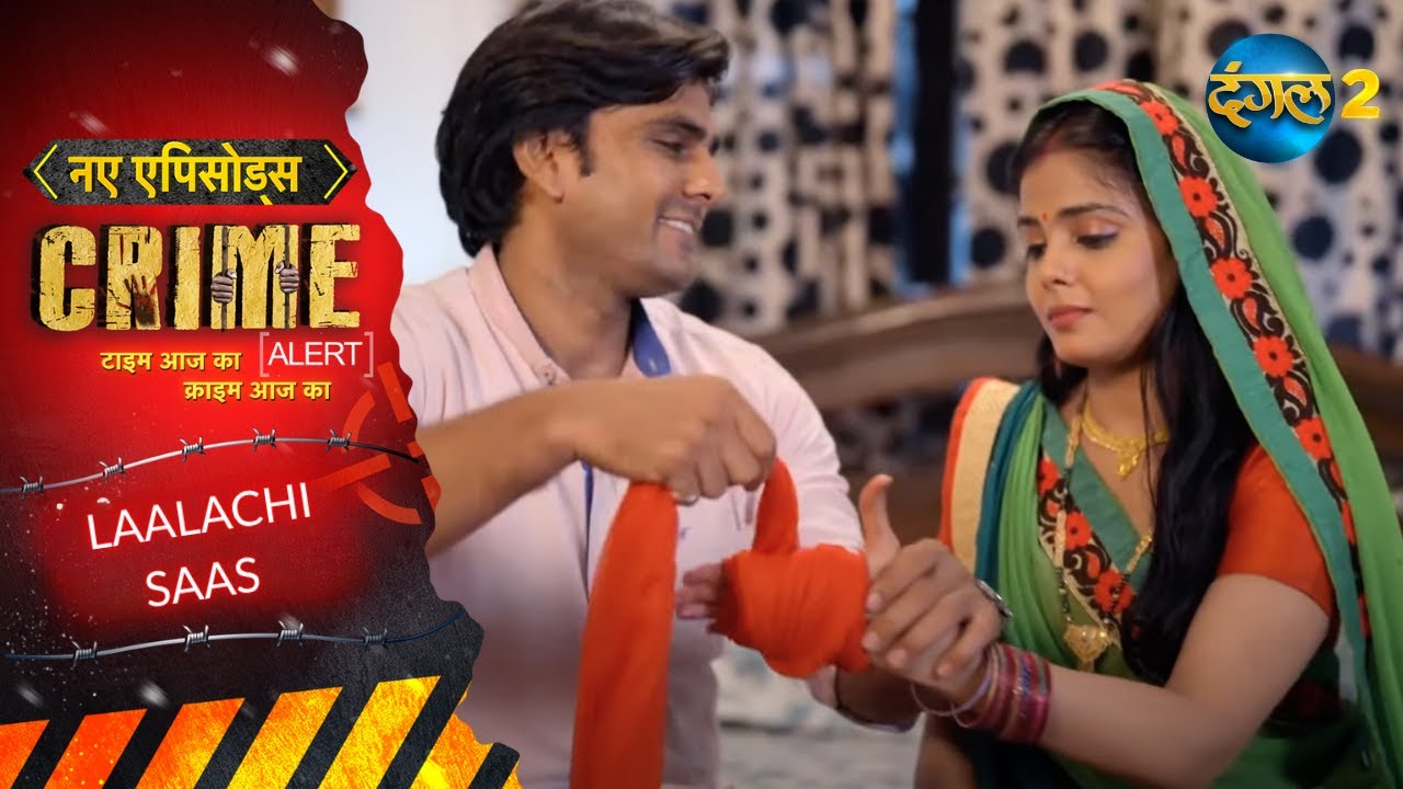 Dowry Ke Liye Bahu Ka Shikaar! | LAALACHI  SAAS | Crime Alert EP 1050 | Real Story