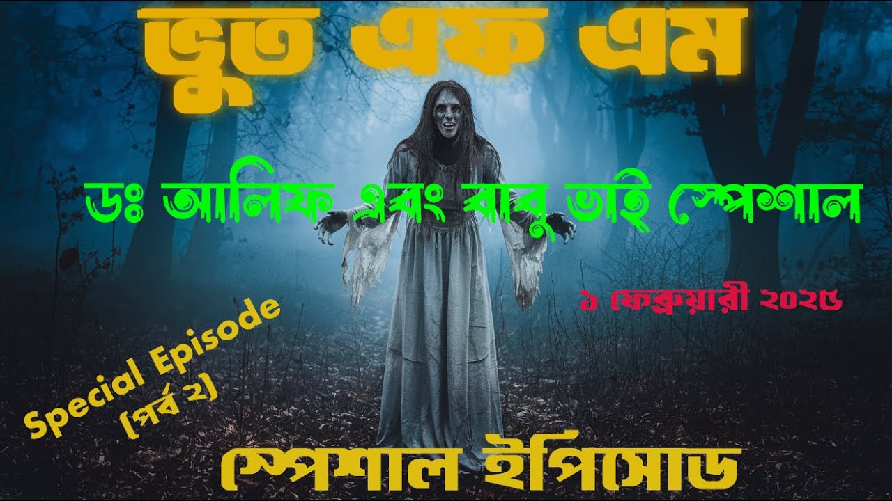 Dr Alif and Babu Bhai's MOST HAUNTING Bhoot FM Stories EVER!| Bhoot FM Email Episode | Bhoot FM 2025